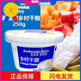 恩波露乡村干酪 茅屋奶酪芝士Cottage Chees哥本哈根食材250g