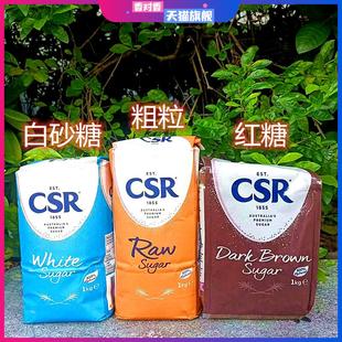 澳洲进口卡士白砂糖红糖粉调味料CSR White Raw Dark Brown Sugar