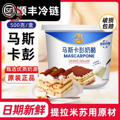 妙可蓝多马斯卡彭500g整箱马斯卡鹏布尼芝士提拉米苏奶油奶酪芝士