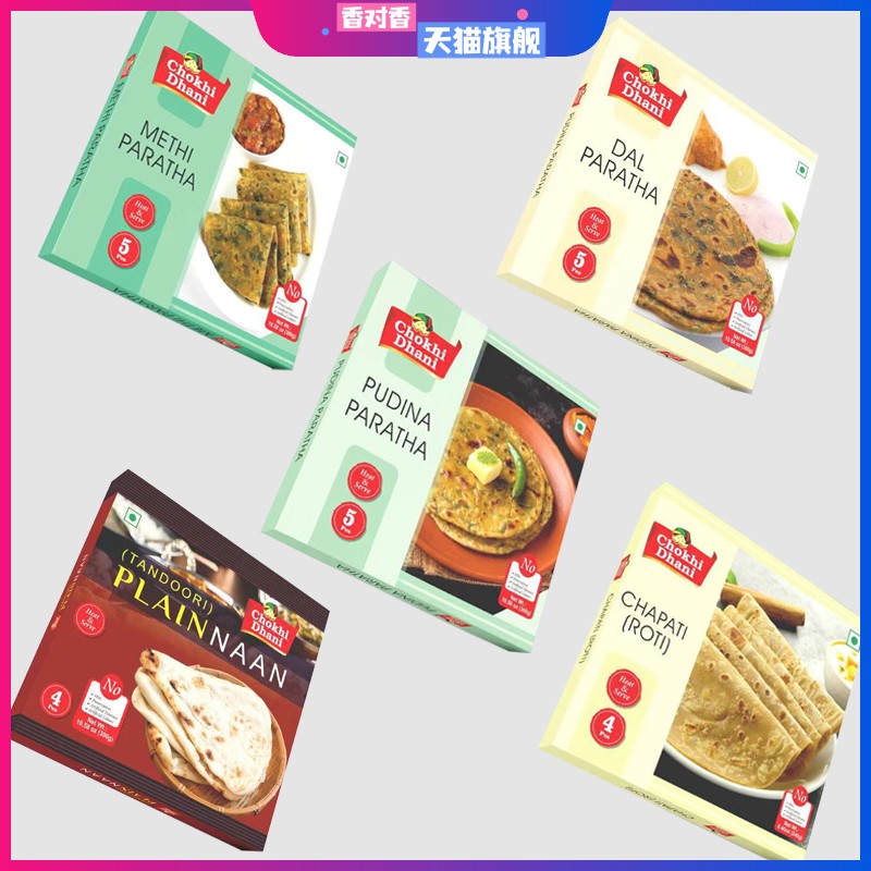 印度进口馕饼Plain Naan/MethiI Paratha/Chapti卷饼麦饼飞饼煎饼