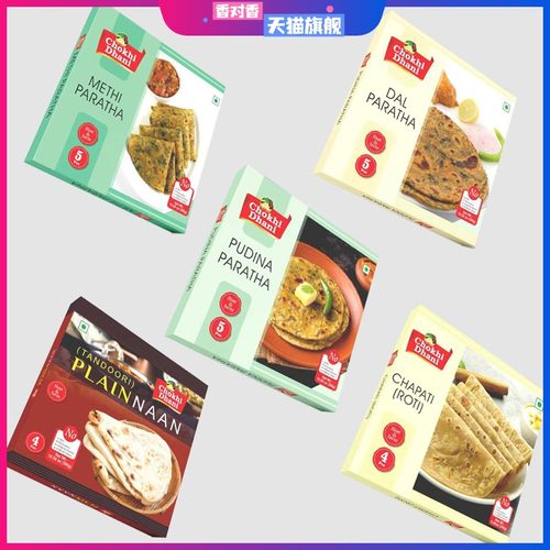 印度进口馕饼Plain Naan/MethiI Paratha/Chapti卷饼麦饼飞饼煎饼