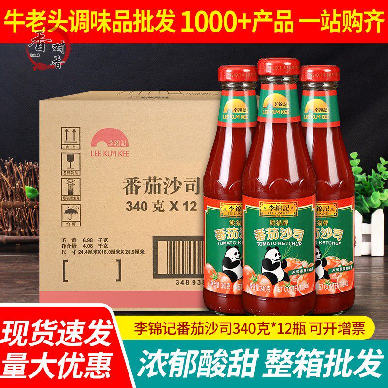 李锦记番茄沙司340g*12瓶 整箱义大利面葱抓饼薯条蘸酱商用沙拉蕃