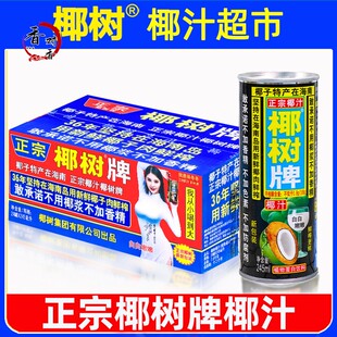 正宗椰树牌椰汁245ml*24罐装旗舰年货礼盒椰子汁水椰奶店果汁饮料