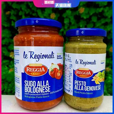 意大利面酱罗勒意粉番茄酱调味酱REGGIA Tomato Sauce Regionali