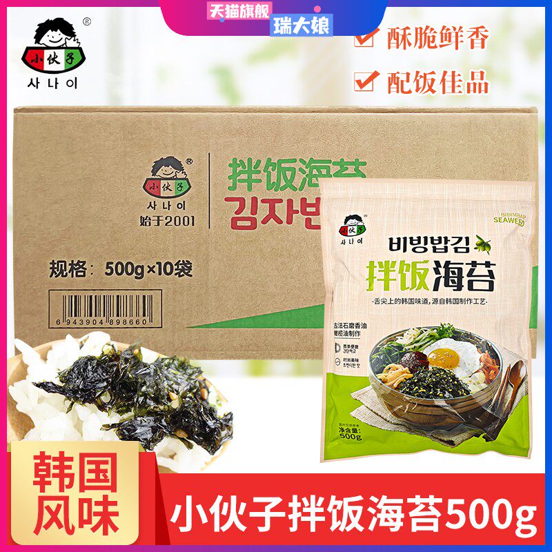 小伙子拌饭海苔500g 即食饭团紫菜包饭章鱼小丸子寿司拌面海苔碎