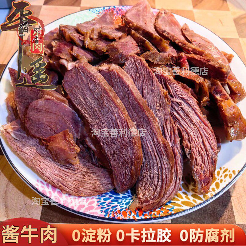 平遥酱牛肉熟食500g散装真空山西特产古城草原干过年送礼小包装礼
