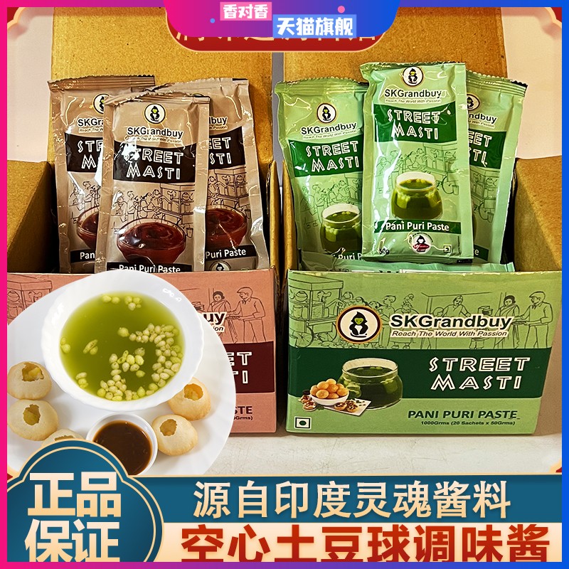 印度进口斯古兰百帕尼普里酸辣酱空心球土豆球薄荷味蘸汁臭酱家用