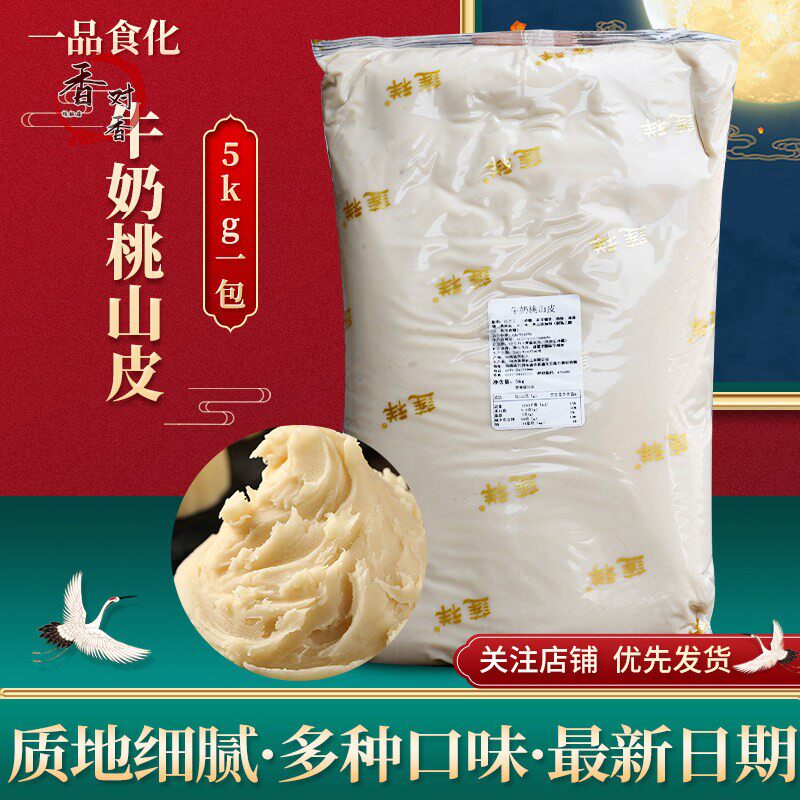 桃山皮月饼馅料5kg牛奶巧克力紫薯老式烘焙原料高级手工中秋家用