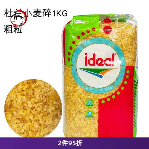 土耳其ideal意得杜兰小麦碎粗粒1kg布格麦食原料boulgur coarse
