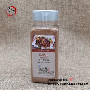 味好美马萨拉复合香辛料masala200g玛莎拉粉烤肉牛排烧烤炒饭香料