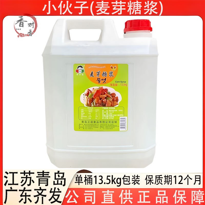 小伙子糖稀韩式玉米麦芽糖浆27斤包装饴糖牛轧糖用青岛产多省包邮