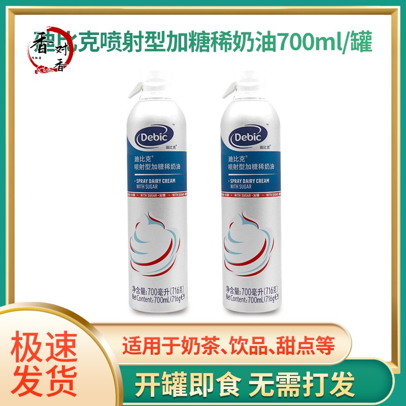 迪比克喷射加糖稀奶油雪顶咖啡奶泡动物奶油免打发奶茶店700ml/罐