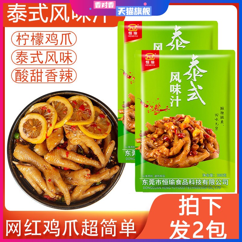 2包装恒瑜泰式风味汁网红柠檬无骨鸡爪调料汁酸辣凤爪泡鸡爪380g