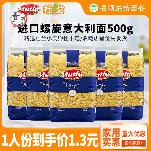 进口意面杜戈意大利面条螺旋面500g 螺纹型意粉通心粉速食家用装