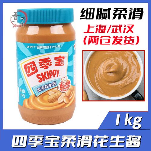 扫码防伪SKIPPY四季宝柔滑花生酱1kg面 面包酱饼拌面 面酱火锅蘸