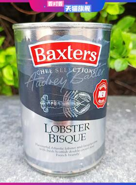 400g英国进口奶油速食龙虾汤罐头Baxters Lobster Bisque Soup