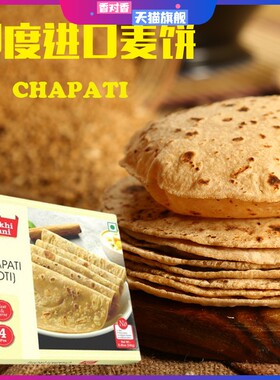 Plain Naan/MethiI Paratha/Chapti印度进口馕饼薄饼麦饼飞饼煎饼