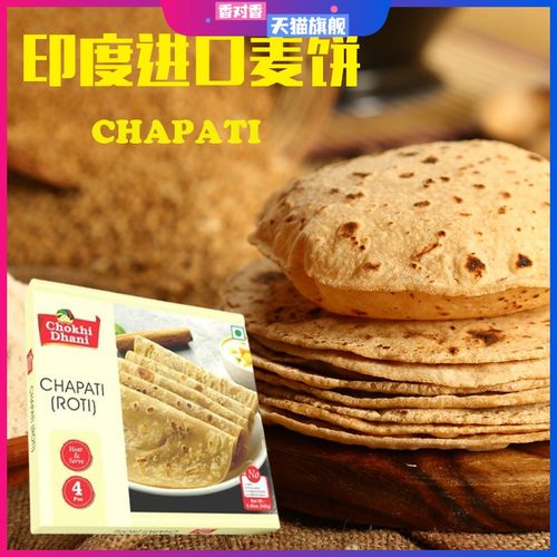 Plain Naan/MethiI Paratha/Chapti印度进口馕饼薄饼麦饼飞饼煎饼