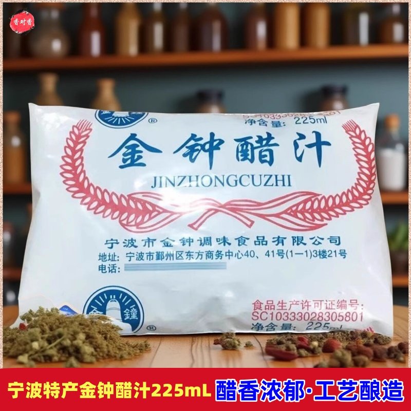 【金钟醋汁10袋】宁波特产袋装醋餐饮蘸料饺子调味米酢米醋225ml,粮油调味/速食/干货/烘焙,醋/醋制品/果醋,淘宝优惠券,粉丝福利购,淘宝优惠卷