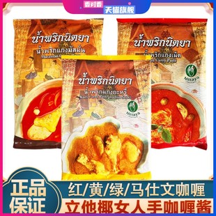 泰国进口立他椰女人手红黄马仕文玛莎文尼塔雅咖喱酱1kg商用袋装