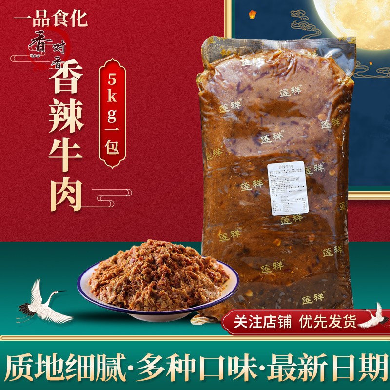 牛肉月饼馅料香辣藤椒沙嗲五香5kg 广式中秋节烘焙手工传统咸月饼