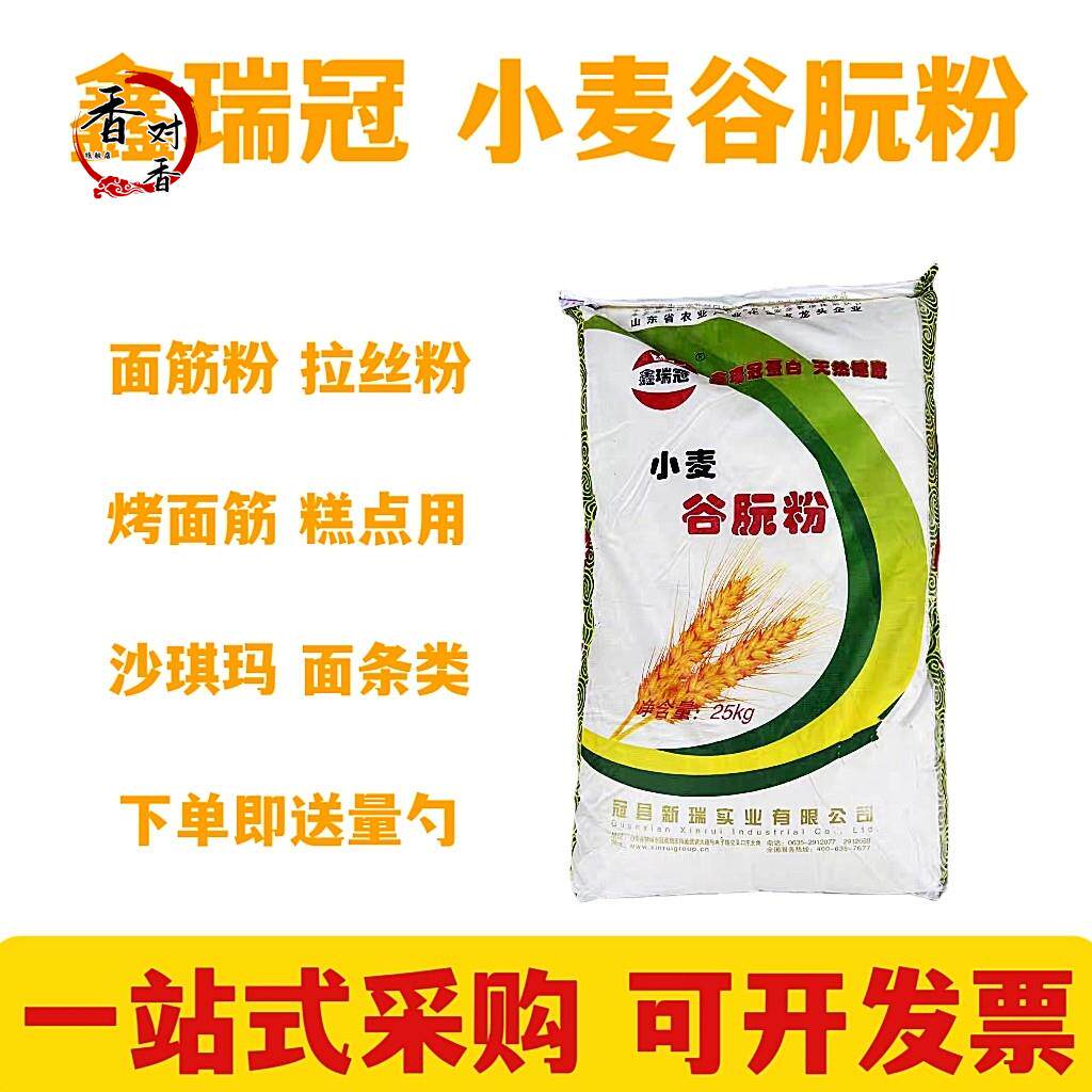 食品鑫瑞冠谷朊粉烤面筋粉谷元粉家用高筋面粉面条凉皮商用谷原粉