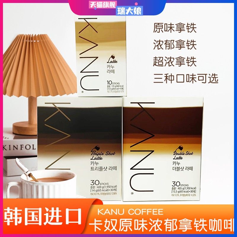 韩国进口麦馨卡奴KANU拿铁咖啡粉原味浓郁超浓三合一速溶咖啡盒装