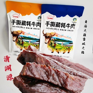 清湖源手撕藏牦牛肉 青海西宁旅游同款产品零食独立包装228g