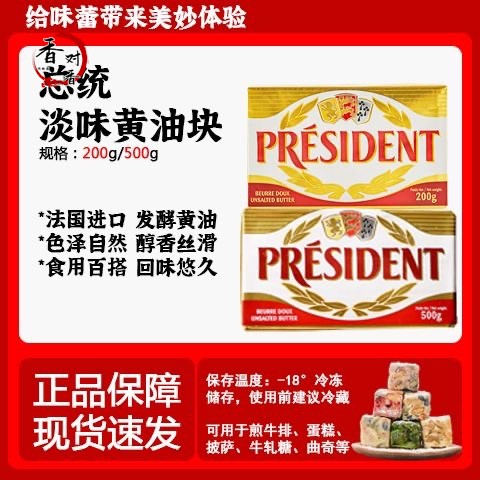 法国进口 President总统动物无盐黄油块500g烘焙面包蛋糕家用商用