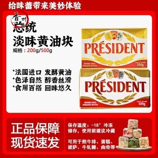法国进口 President总统动物无盐黄油块500g烘焙面包蛋糕家用商用