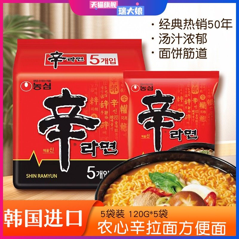 韩国原装进口农心辛拉面方便面泡面拉面辣白菜食品120g*5袋装正品,粮油调味/速食/干货/烘焙,冲泡方便面/拉面/面皮,淘宝优惠券,粉丝福利购,淘宝优惠卷