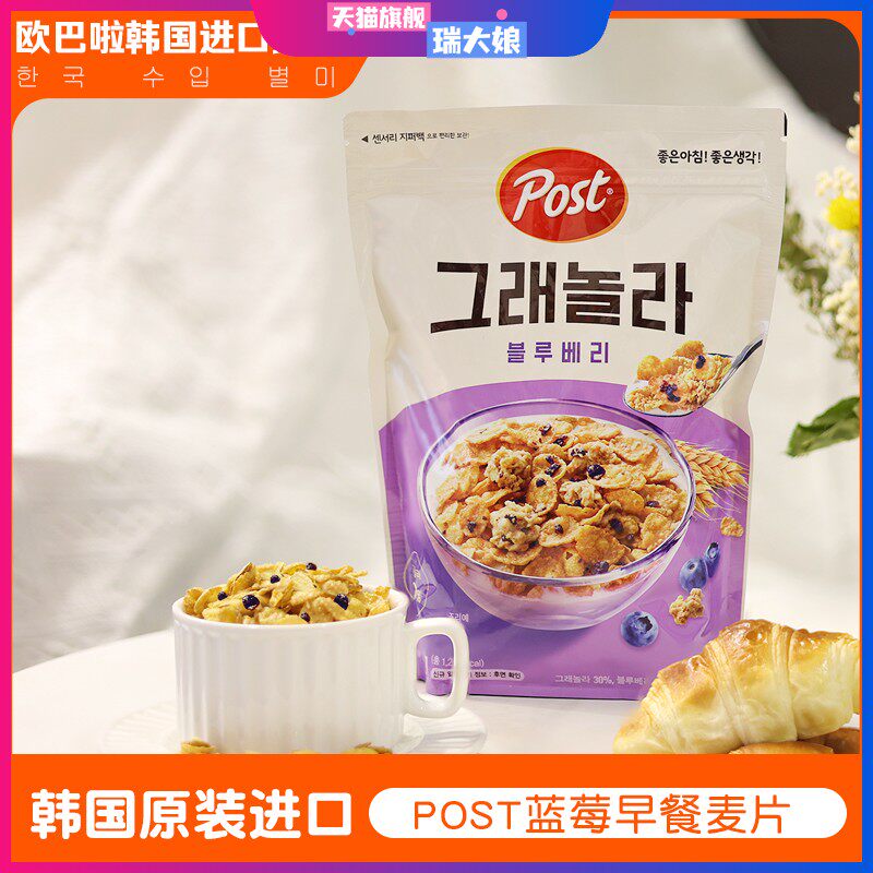 韩国东西POST蓝莓干早餐玉米片速食代餐泡牛奶营养麦片310g袋装