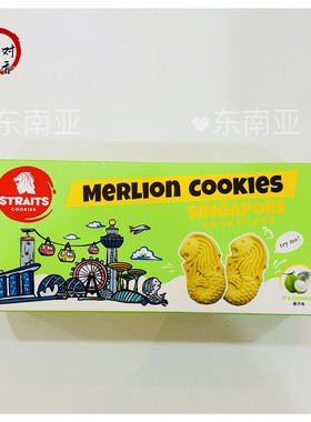 现货包邮新加坡Merlion cookies椰子奶油巧克力咸蛋味120克伴手礼