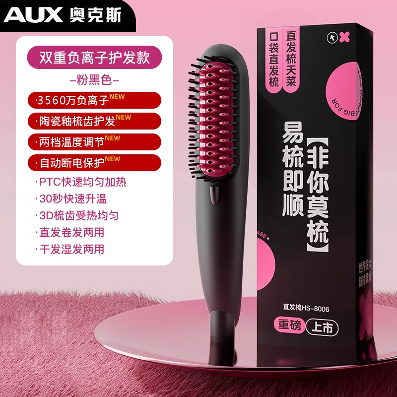 AUX/奥克斯直发梳负离子不伤发直夹板卷发电梳子直卷两用持久定型