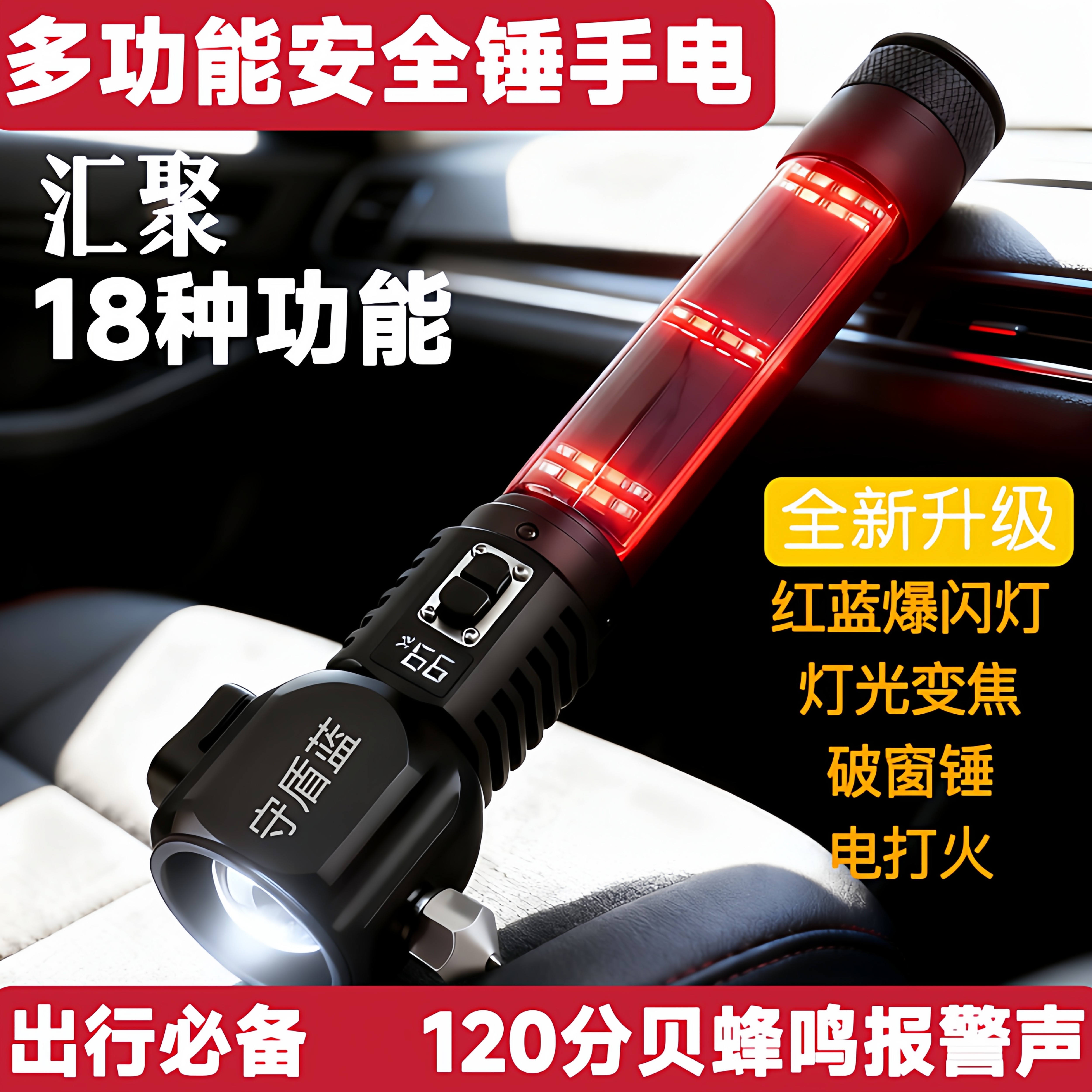 消防安全锤多功能变焦强光手电筒私家车用应急逃生锤破窗器报警器
