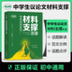 考点帮2026中学生议论文材料支撑大全中考语文作文写作素材初中备考冲刺论题论点论据论证技巧培养范文解读初一二三全国通用教辅书
