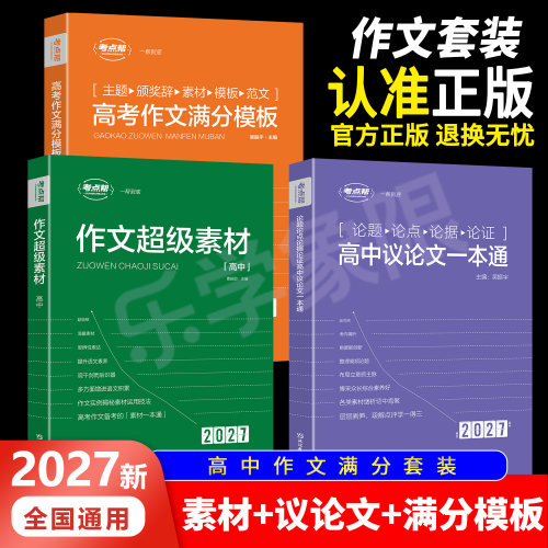 作文超级素材满分模版议论文大全