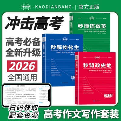秒背政史地秒解物化生秒懂语数英