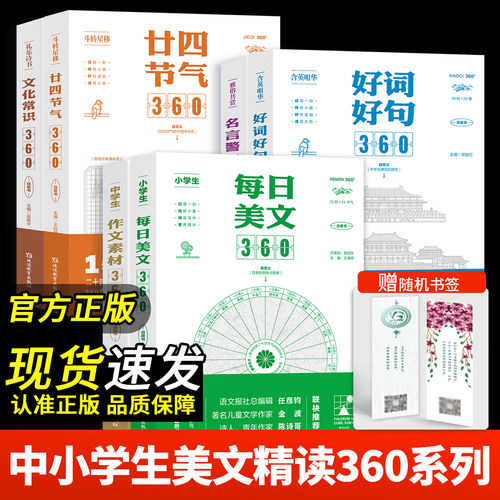 每日美文360名家推荐美文精选