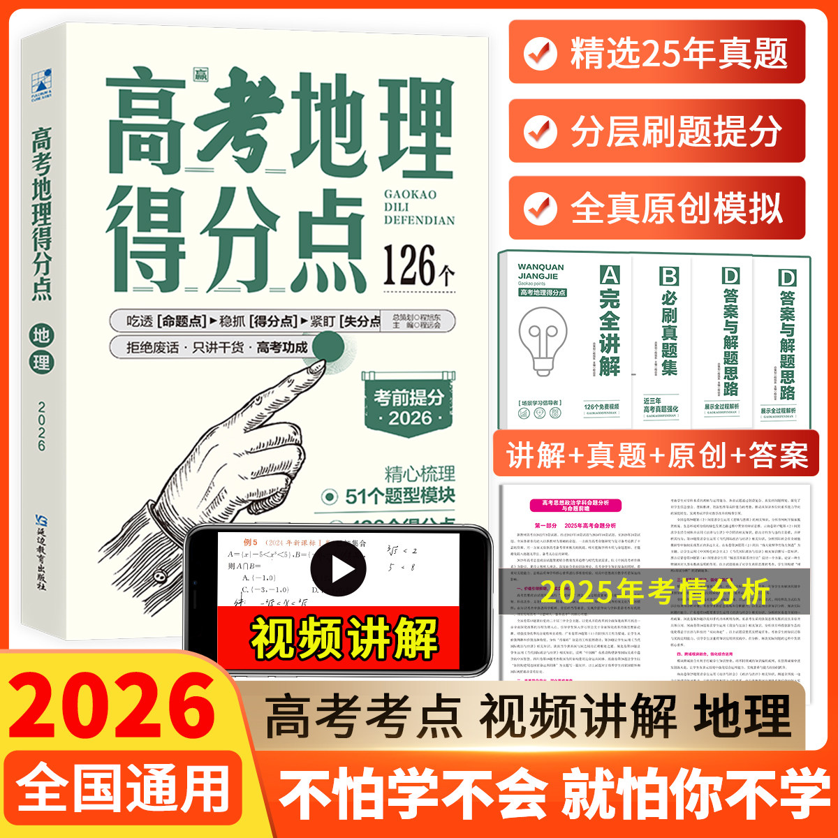 考点帮2026高考必刷得分点地理热销教辅资料备考复习知识点总结考点分析汇总冲刺真题卷练习题视频课讲解高中一二三年级全国通用