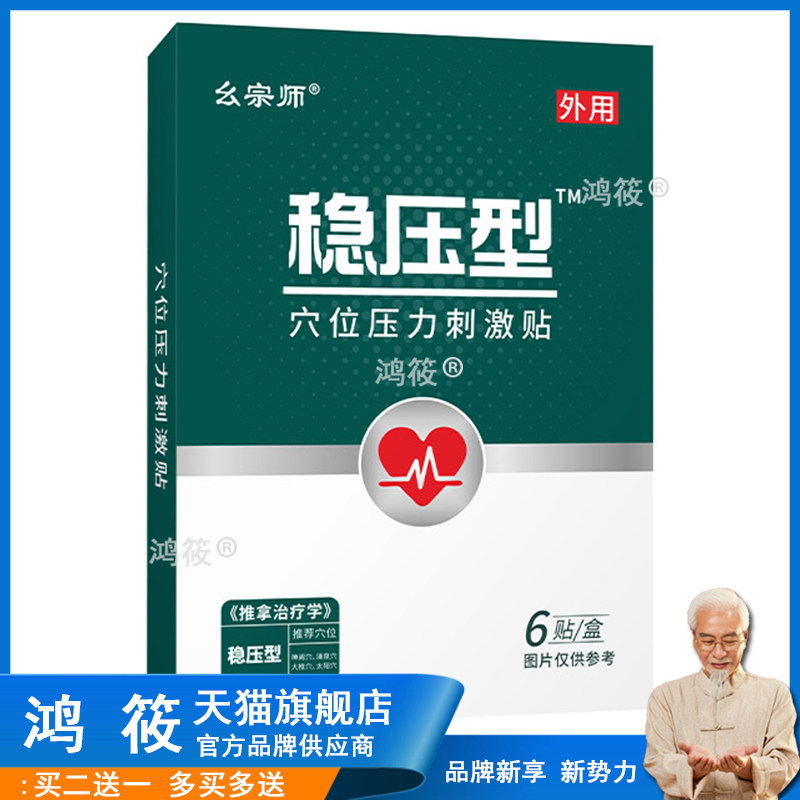 幺宗师稳压型穴位压力刺激一类贴皿压高低平皿压贴