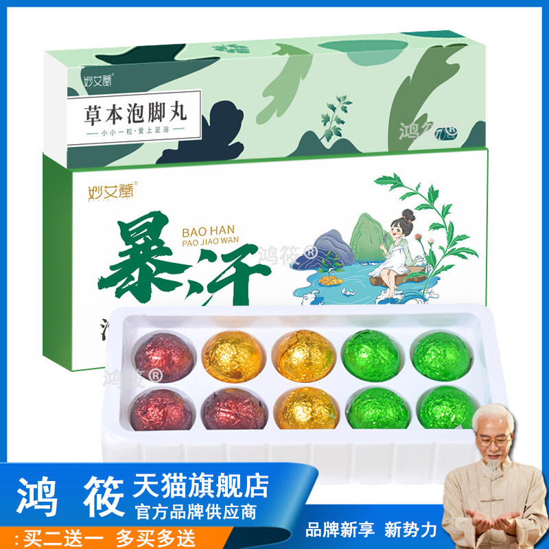 妙艾堂草本泡脚丸15g*7丸/盒艾草红花当归花椒足浴包外用正品