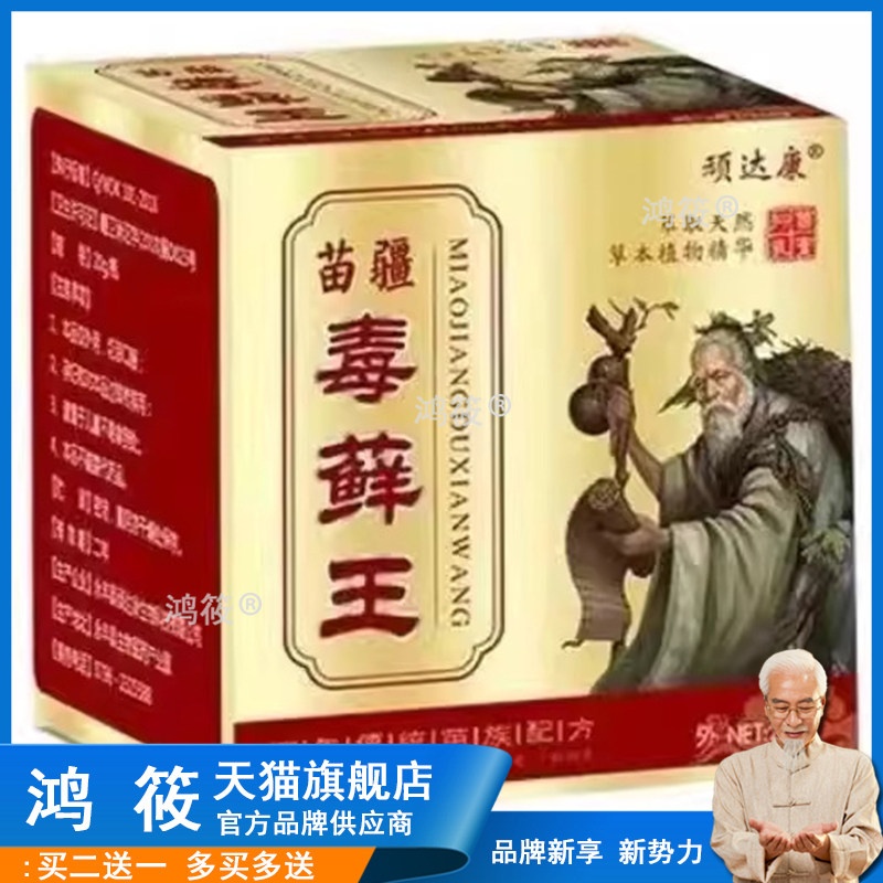 【买2送1买3送2】顽达康苗疆毒藓王抑菌乳膏20g/瓶皮肤外用湿珍