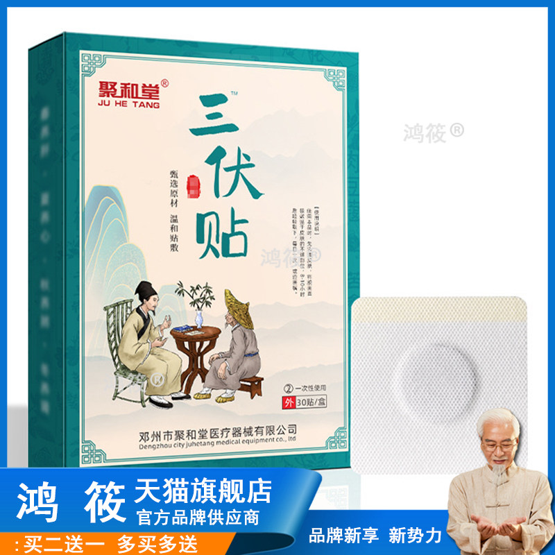 聚和堂艾草三伏贴厂家体湿冬冷艾灸贴春夏养身肚脐贴伏湿贴护理