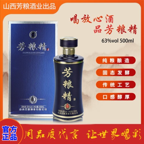 芳粮精【经典】63度清香型白酒