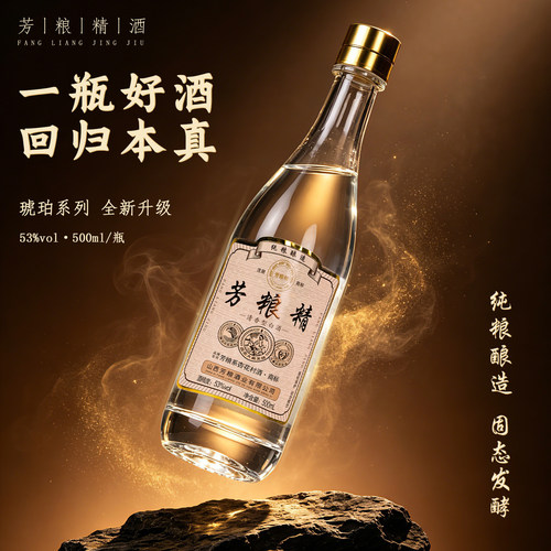 芳粮精琥珀系列53度500ml/瓶