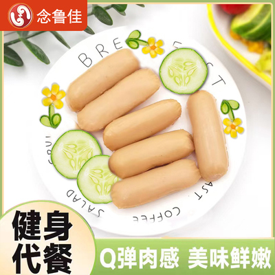 念鲁佳鸡肉零食健身代餐鸡肉香肠鸡肉组合零食充肌速食解馋小零食