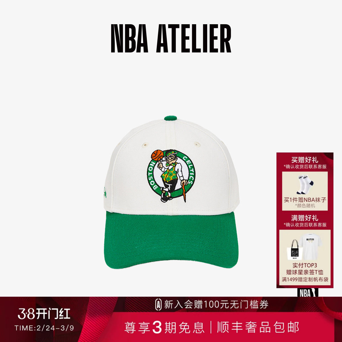 NBA ATELIER凯尔特人队白绿拼色鸭舌帽男女情侣款帽子