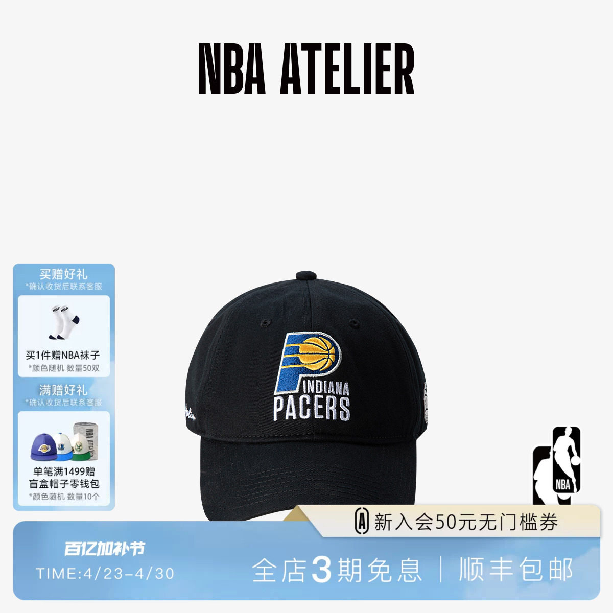 NBA ATELIER步行者队男女同款可调节鸭舌帽运动百搭帽子