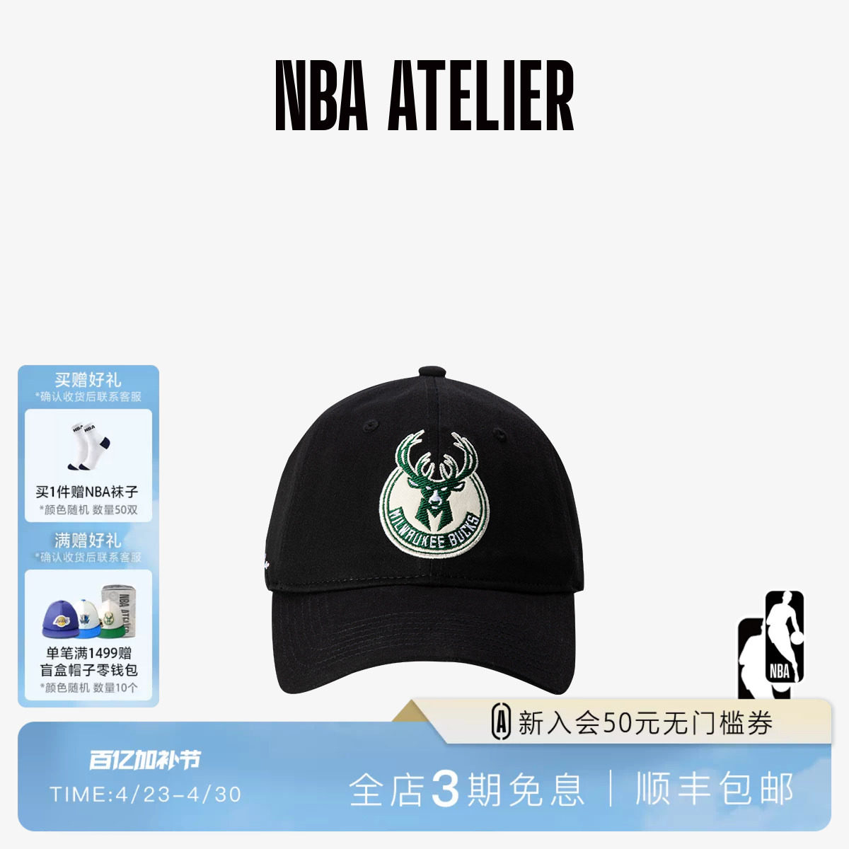 NBA ATELIER雄鹿队男女同款可调节鸭舌帽运动百搭情侣帽子